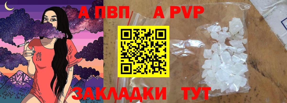 А ПВП крисы CK  A PVP кристаллы  Вход с VPN  Ижевск  APVP СК 