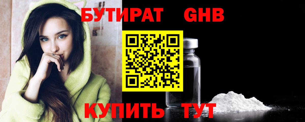 Ижевск  Бутират оксибутират  БУТИРАТ  Вход с VPN 
