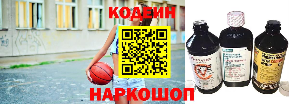 Кодеин напиток Lean (лин)  Кодеиновый сироп Lean Purple Drank  Ижевск  Вход с VPN 