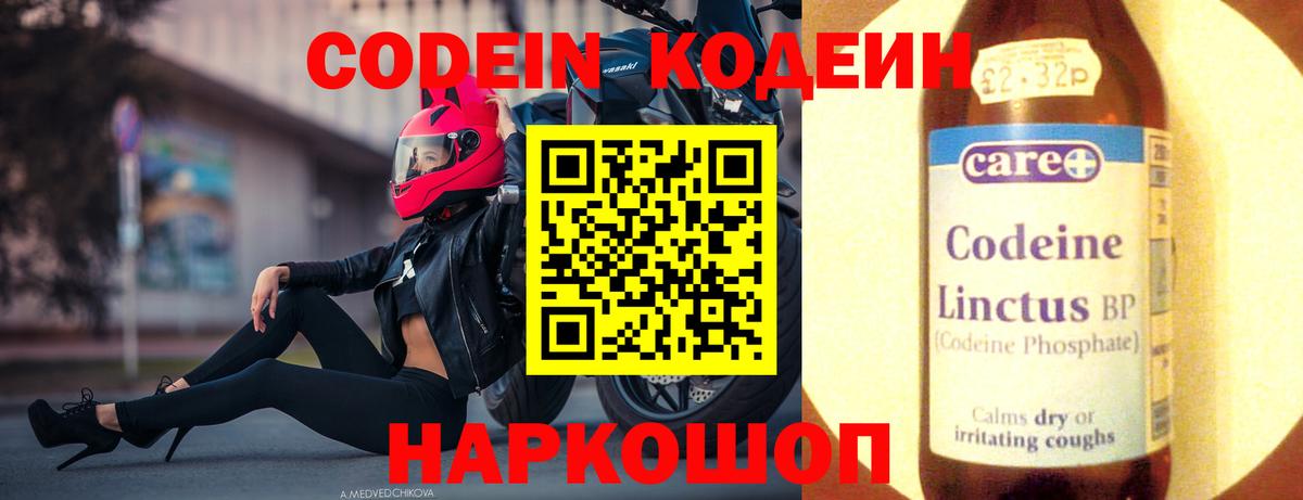 Кодеин Purple Drank Ижевск