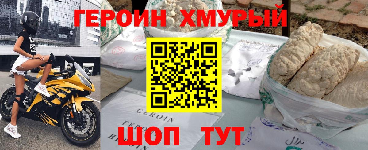 ГЕРОИН герыч  Вход с VPN  Ижевск 