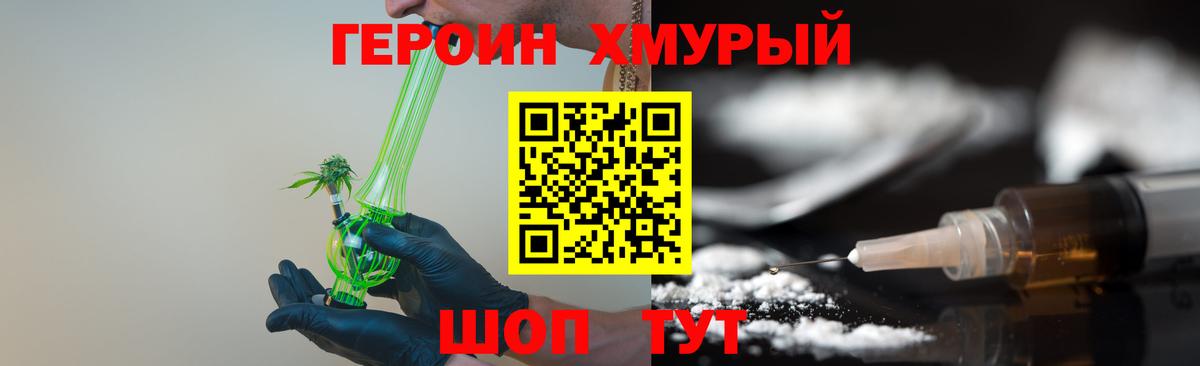 ГЕРОИН хмурый Ижевск